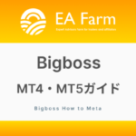 BigBoss(ビッグボス)MT4・MT5ガイド！