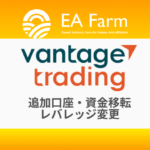 Vantage（ヴァンテ―ジ）FXの追加口座・資金移転・レバレッジ変更方法！