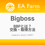 BigBossのBBP(ビッグボスポイント)とは？交換・取得方法！