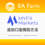 MYFX Marketsの追加口座作成方法｜マイエフエックスマーケット