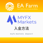 MYFX Marketsの入金方法｜マイエフエックスマーケット