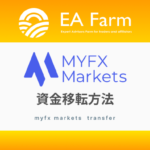 MYFXMarketsの資金移転方法