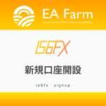 IS6FX（新規）口座開設マニュアル